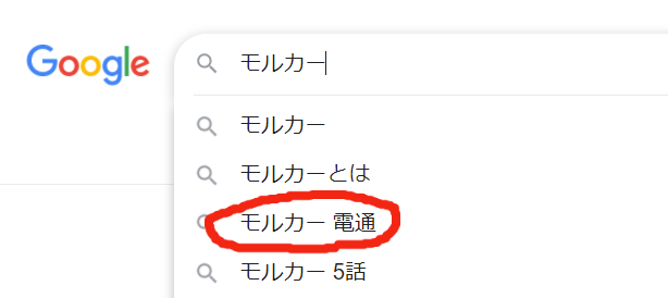 モルカーは電通のステマ案件？