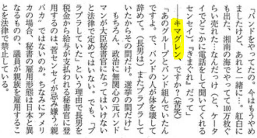 菅正剛は明治学院大学時代『キマグレン』とバンド活動！