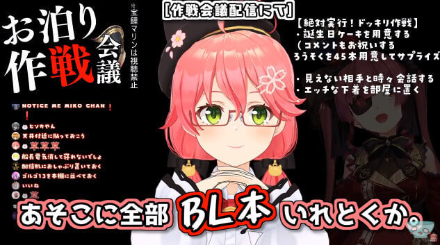 宝鐘マリンとさくらみことが炎上した理由は?