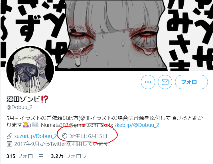 沼田ゾンビのツイッター