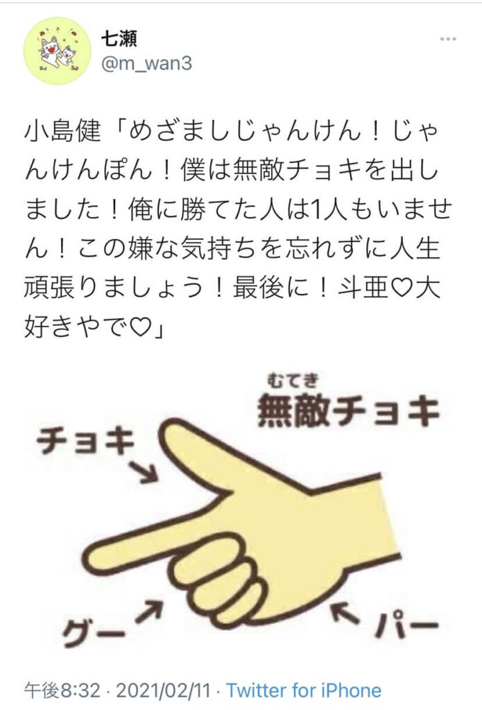 賀喜遥香（かきはるか）と小島健の匂わせその⑤：無敵チョキ