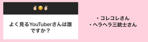 匂わせその①：斉藤優里の好きなYouTuberはコレコレ