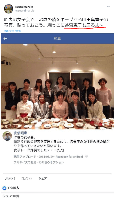 山田真貴子と安倍昭恵の女子会