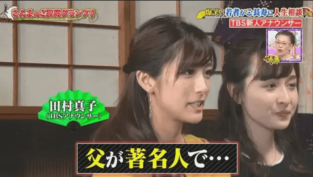 田村真子アナと父親の関係は？