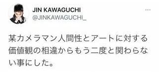 カワグチジンがTwitterで絶縁宣言