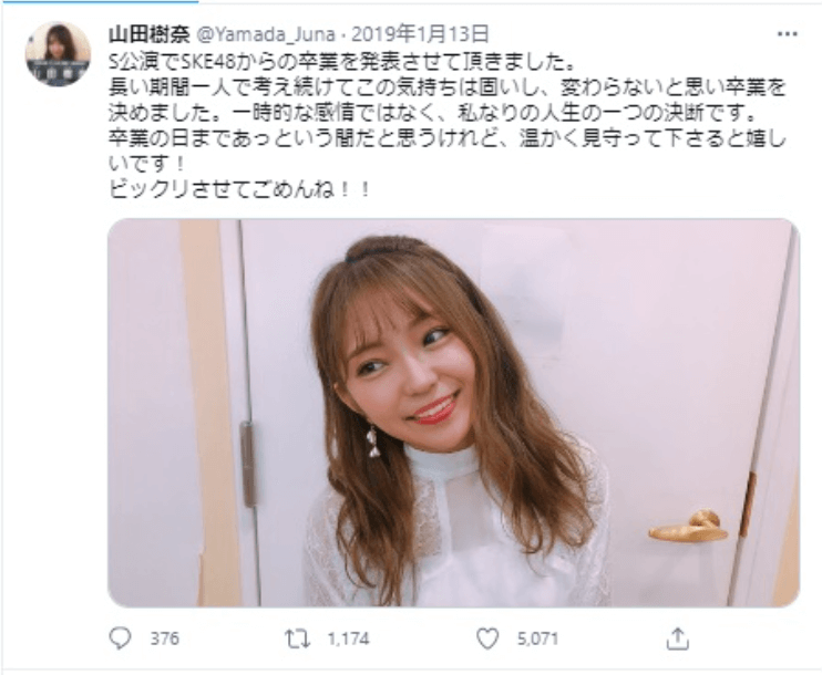 山田樹奈のツイッター