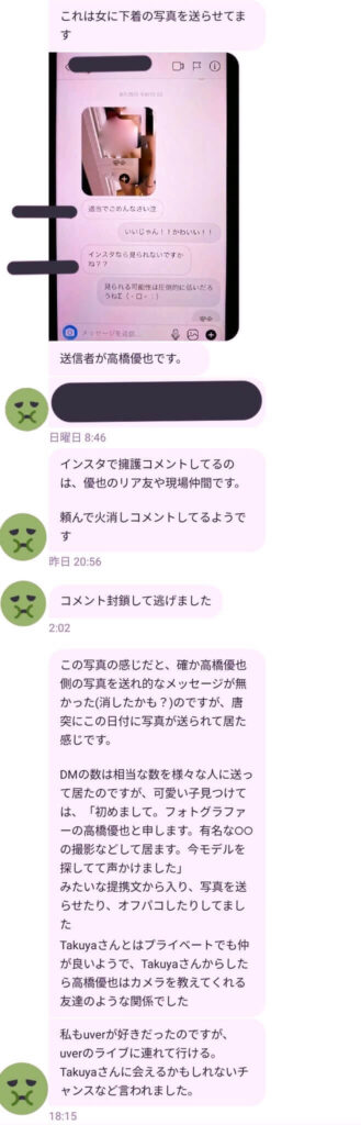 高橋優也のタレコミその④:「東海オンエアに会えるよ…」