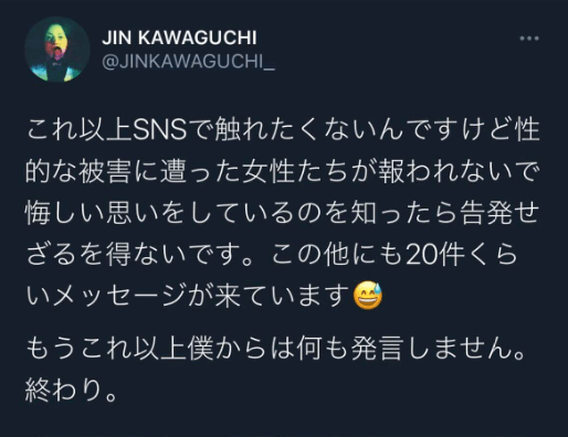 カワグチジン氏の高橋優也に関するツイッター投稿(削除済み)
