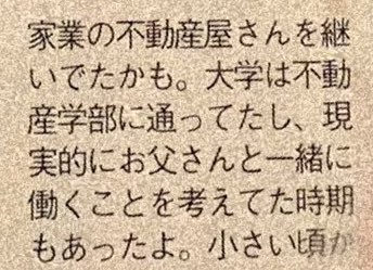 松田元太の実家は埼玉県の不動産屋を経営！