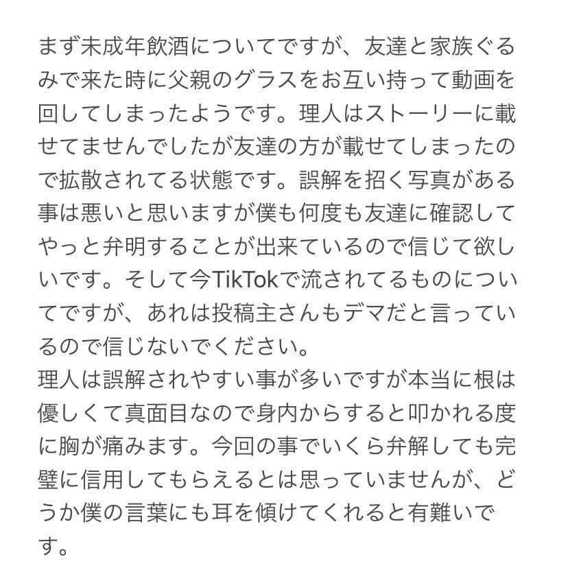 池﨑理人の未成年飲酒画像を流出させたのは彼女の匂わせ？