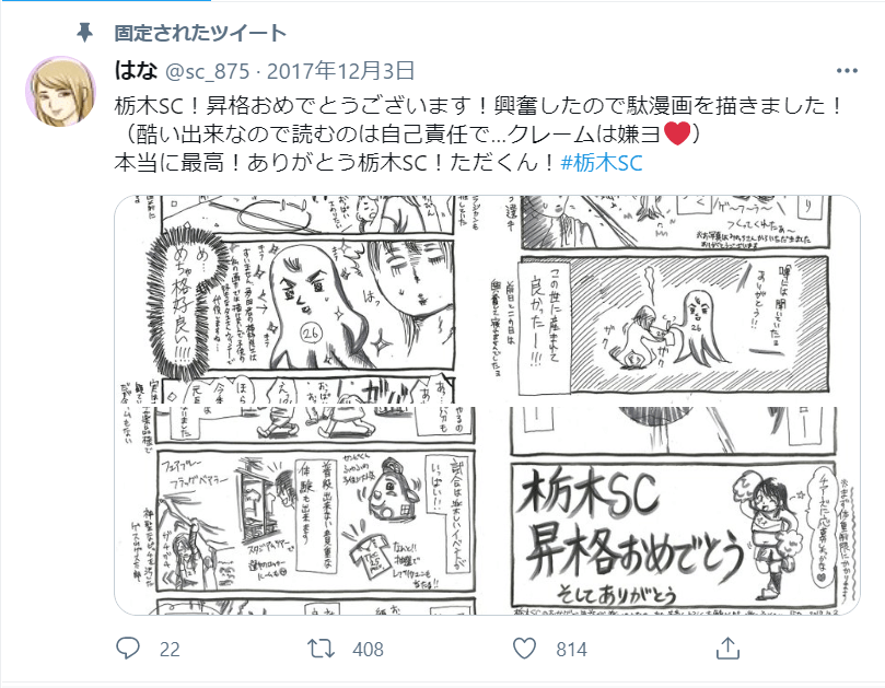 はなちゃんのツイッター