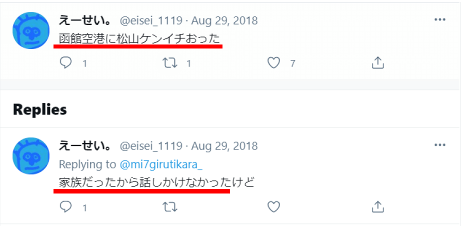 松山ケンイチと小雪が移住した田舎はどこ？その②：『函館空港』で多数の目撃情報