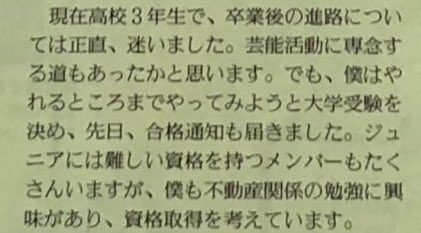 松田元太の実家は埼玉県の不動産屋を経営！