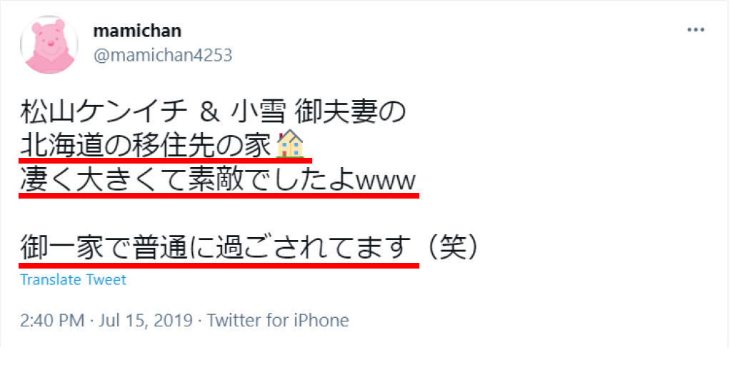 松山ケンイチと小雪が移住した理由は？『自給自足』がしたかったから？