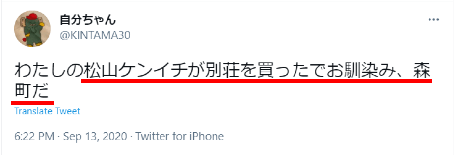 松山ケンイチと小雪が移住した田舎はどこ？その⑤：『森町』で間違いなし！