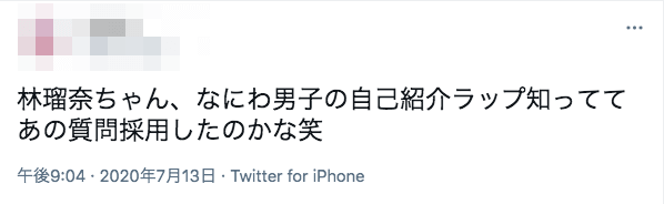 林瑠奈と大西流星の匂わせ：頭の中はファンタジー　でもなにより一番ファン大事