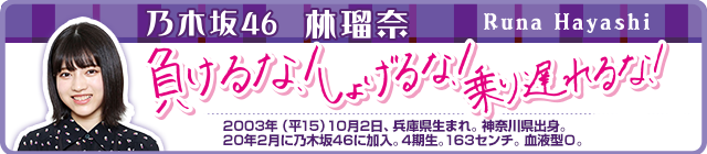 林瑠奈と大西流星の匂わせ：負けるな！しょげるな！林瑠奈！