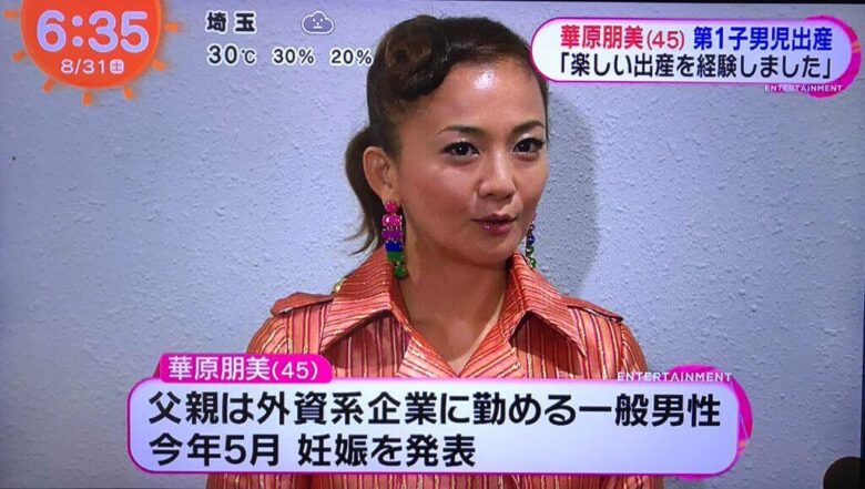 華原朋美の父親は誰？