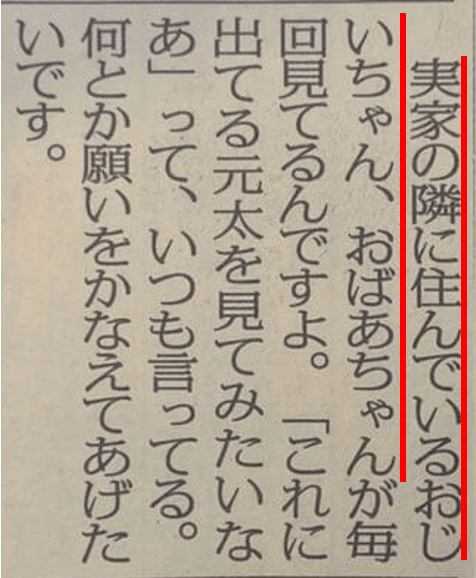 松田元太の実家の不動産屋は埼玉県松伏町？