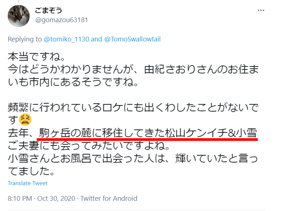 松山ケンイチと小雪が移住した田舎はどこ？その③：『駒ヶ岳の麓』に移住