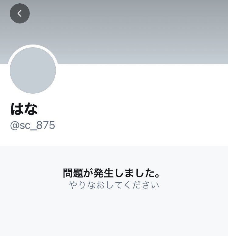 はなちゃんツイッターアカウント消去