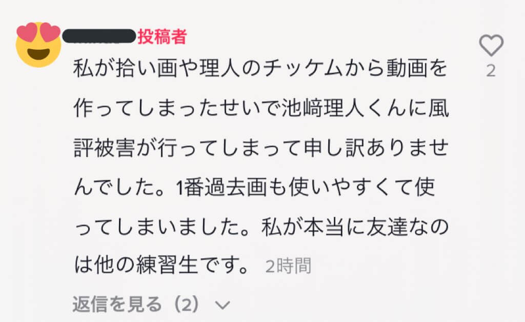 池﨑理人の未成年飲酒画像を流出させたのは彼女の匂わせ？