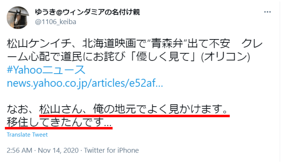 松山ケンイチと小雪が移住した田舎はどこ？その②：『函館空港』で多数の目撃情報