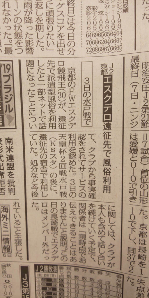 エスクデロのやらかしは新聞にも掲載された