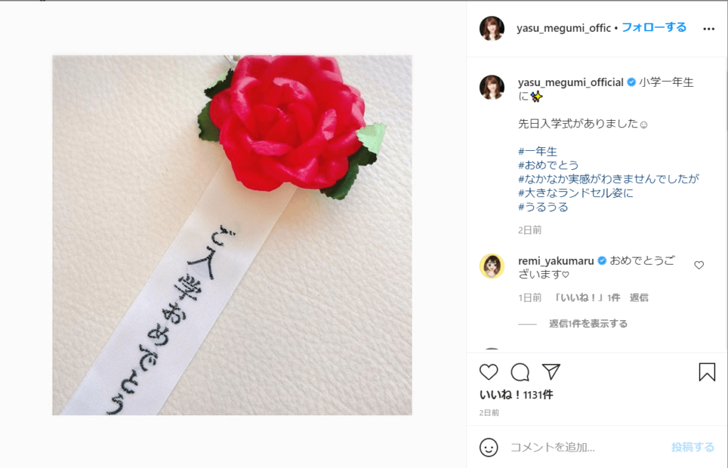 安めぐみさんのインスタ