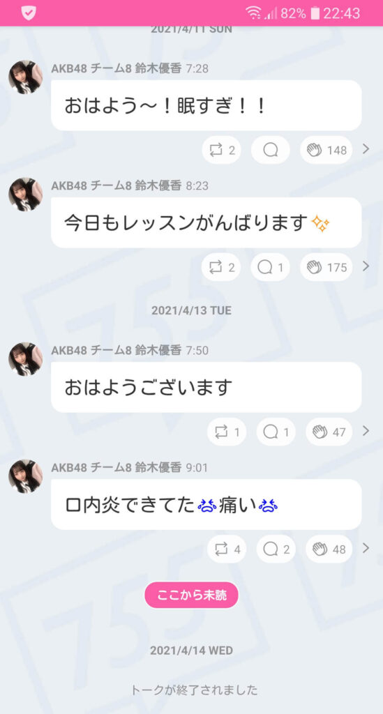 鈴木優香は『755』から削除!