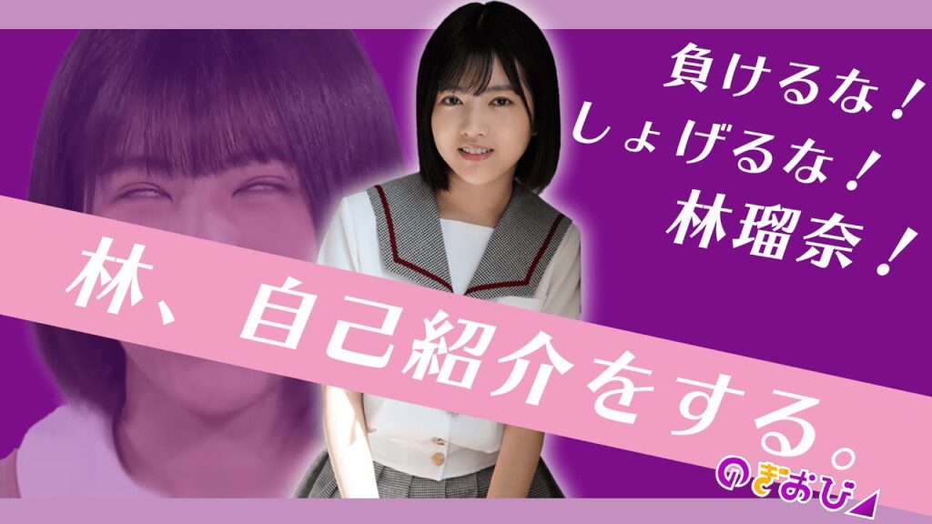 林瑠奈と大西流星の匂わせ：負けるな！しょげるな！林瑠奈！