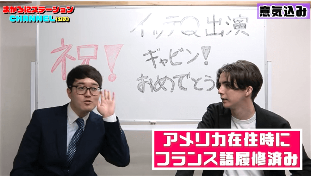 ギャビンは高校時代にフランス語を習得済み