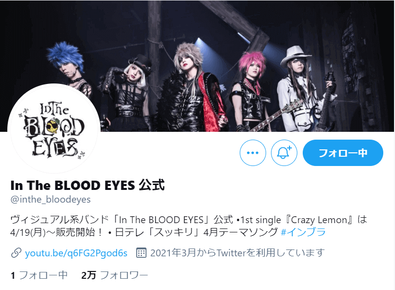 In the BLOOD EYES(インブラ)公式ツイッター
