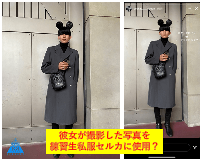 匂わせその②：彼女が撮影した写真を練習生私服セルカに？