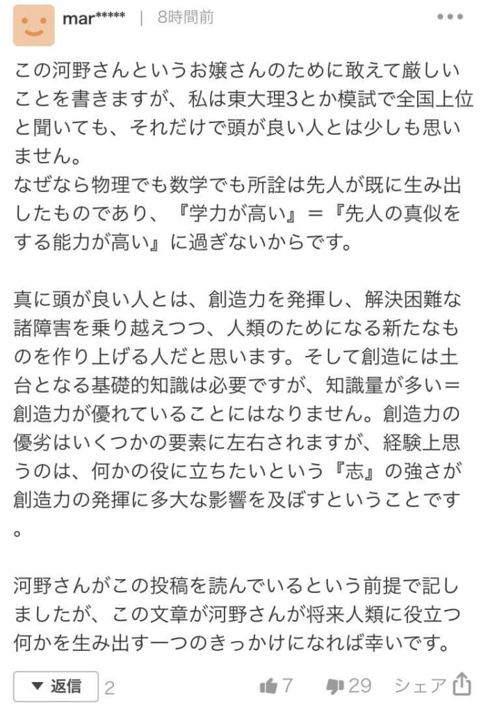 河野ゆかり（東大王）は「起業」発言で炎上していた！