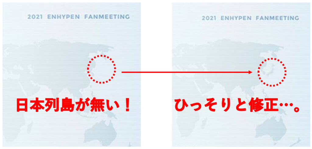 ENHYPENの発売のパスポートの地図に日本列島が無かった！