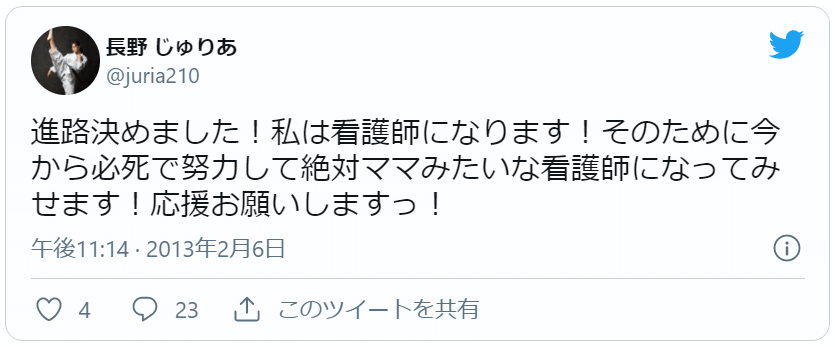 長野じゅりあのツイート