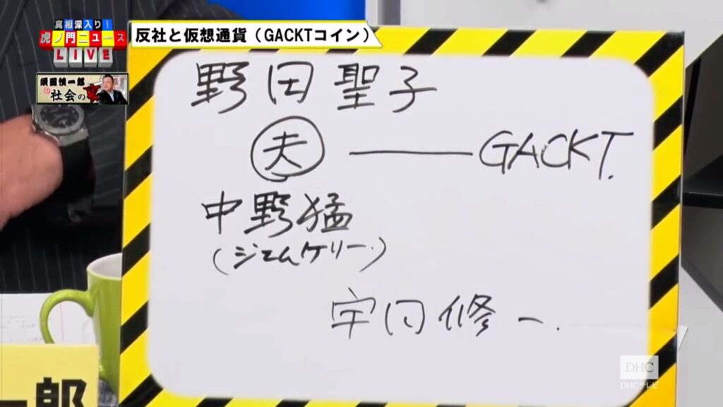 野田文信はGACKTの仮想通貨『スピンドル』の胴元だった！