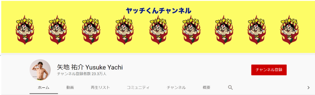 収入源その②：矢地祐介のYouTuberとしての収入はいくら？