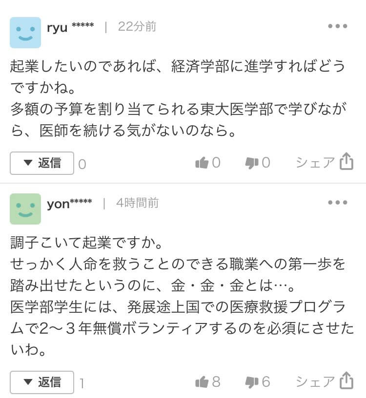 河野ゆかり（東大王）は「起業」発言で炎上していた！