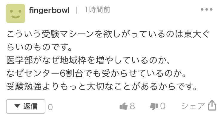 河野ゆかり（東大王）は「起業」発言で炎上していた！