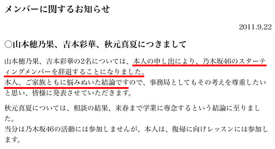 乃木坂から辞退のお知らせ