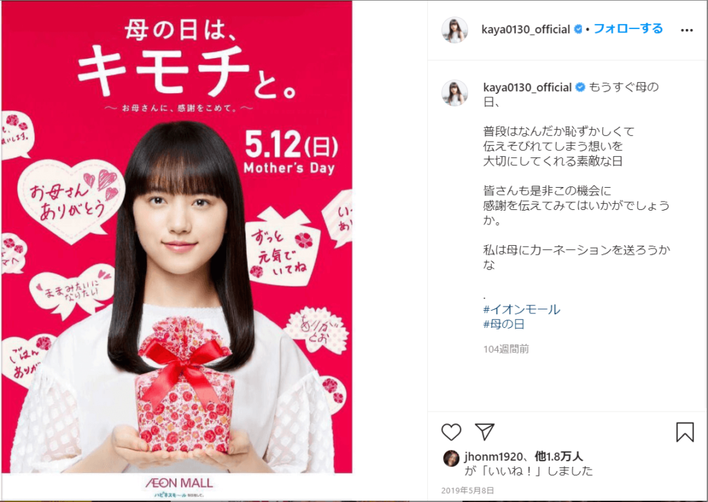 清原果耶の母親とのエピソードは?