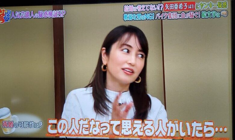 矢田亜希子は再婚願望がない？