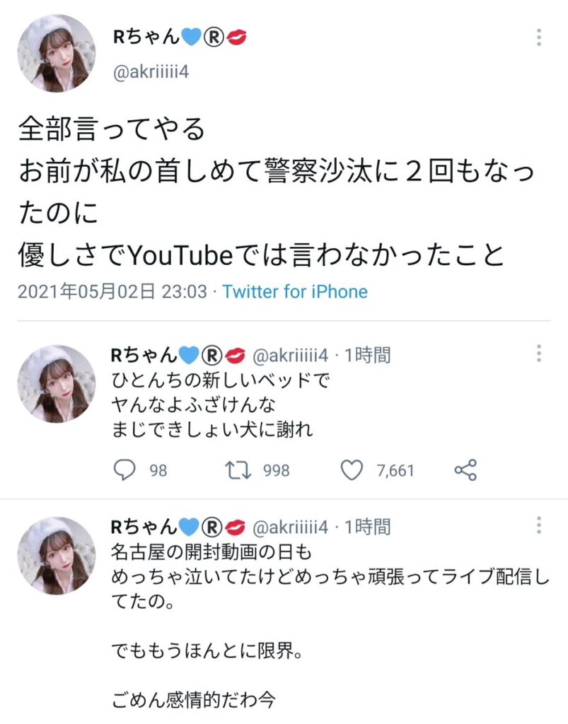 Rちゃんツイート