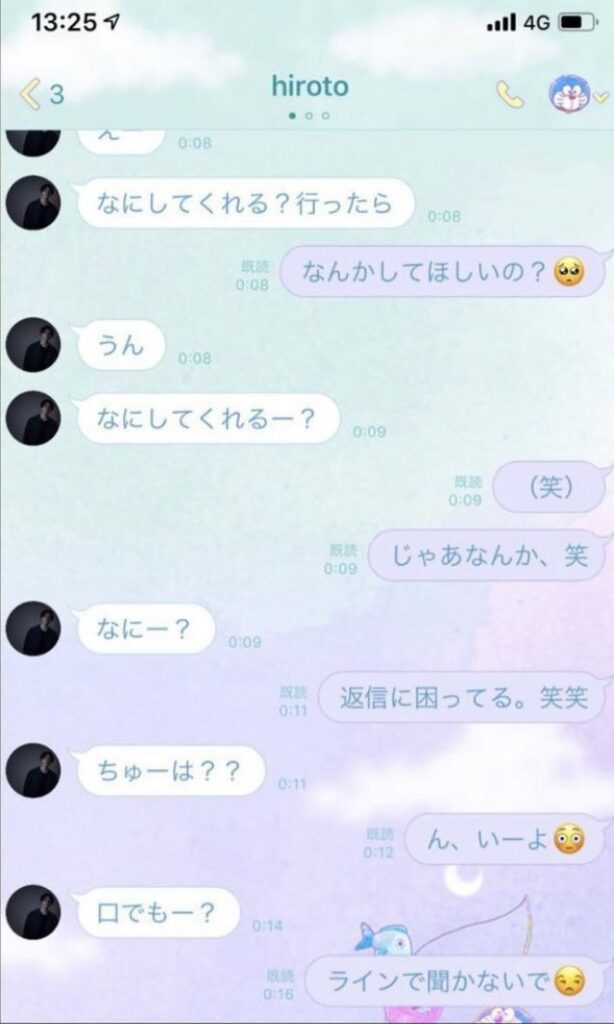 西洸人の暴露その④：彼女とのLINEやり取り流出