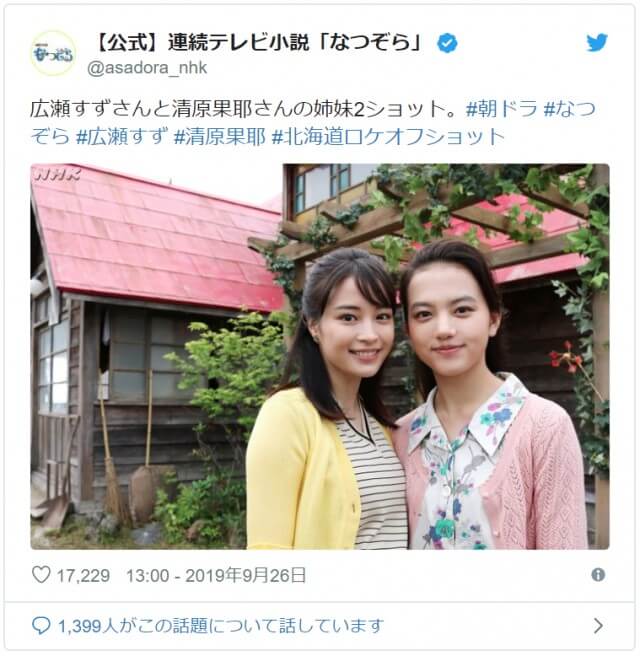 清原果耶と姉