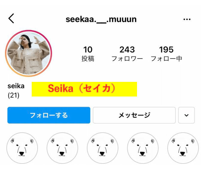 上田将人の彼女の名前はSeika（せいか）？