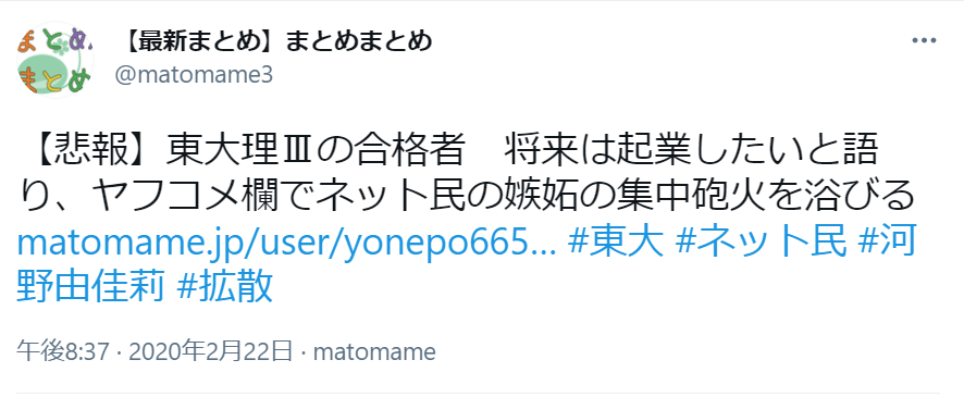 河野ゆかり（東大王）は過去の炎上で「河野由佳莉」から改名？