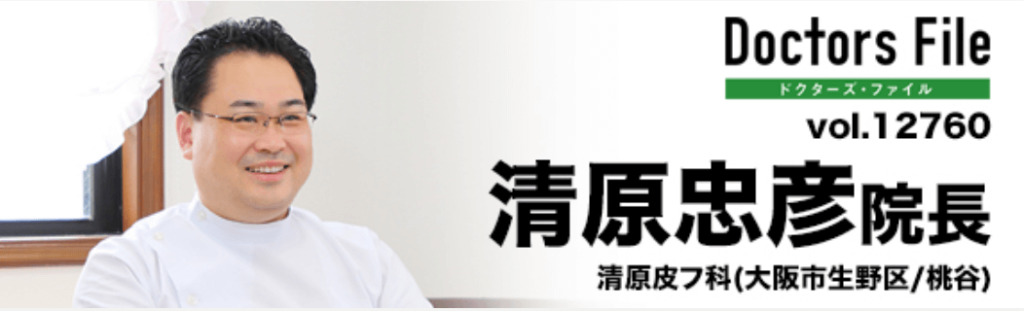 清原果耶の父親?